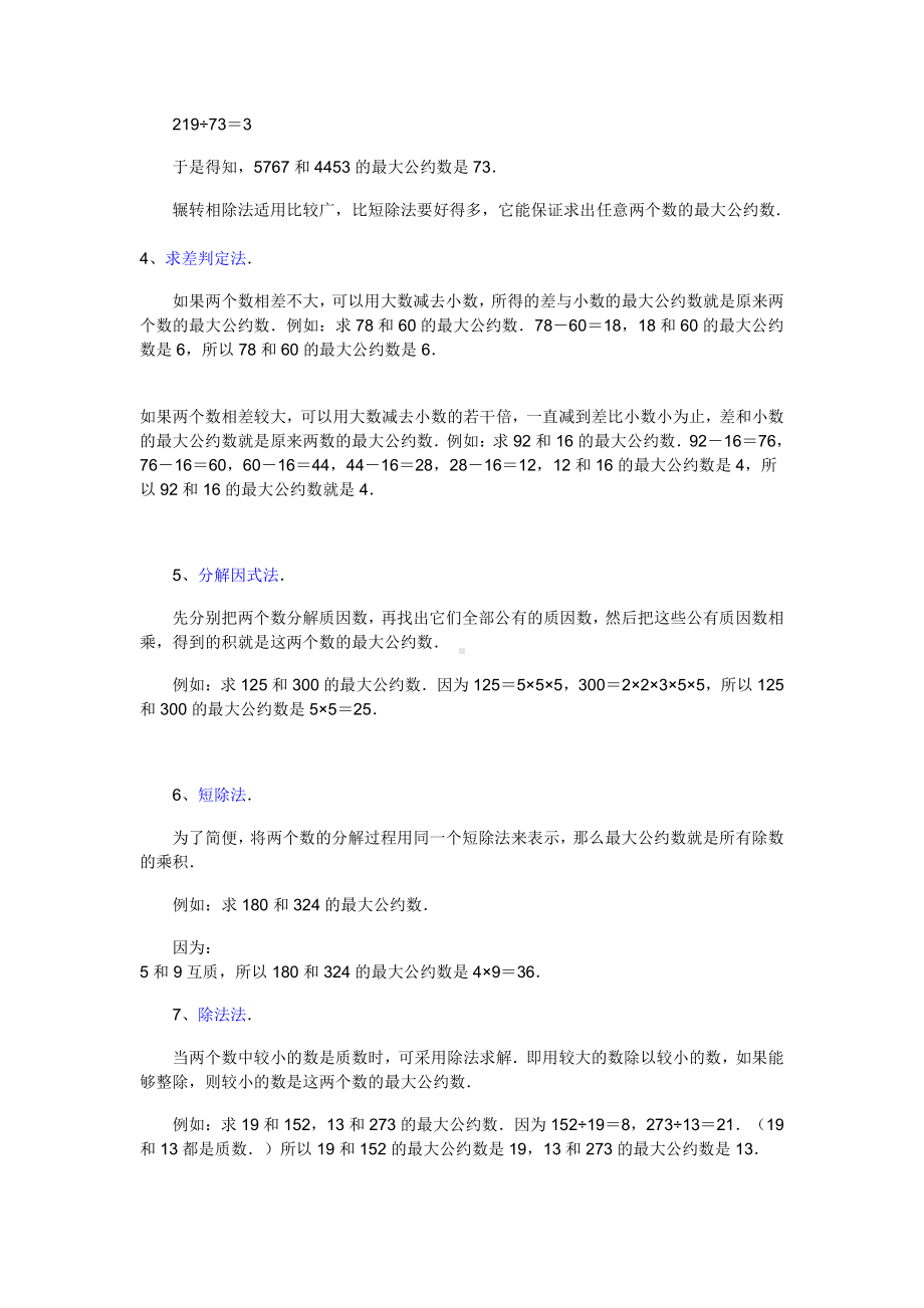 C语言资料：最大公约数的算法.doc_第2页