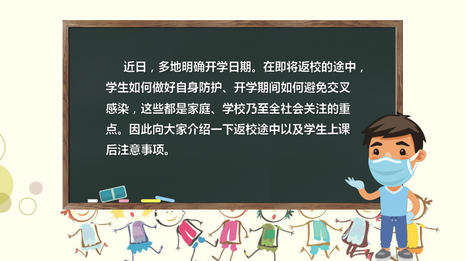 小学生防控疫情开学第一课ppt课件PPT.pptx_第2页