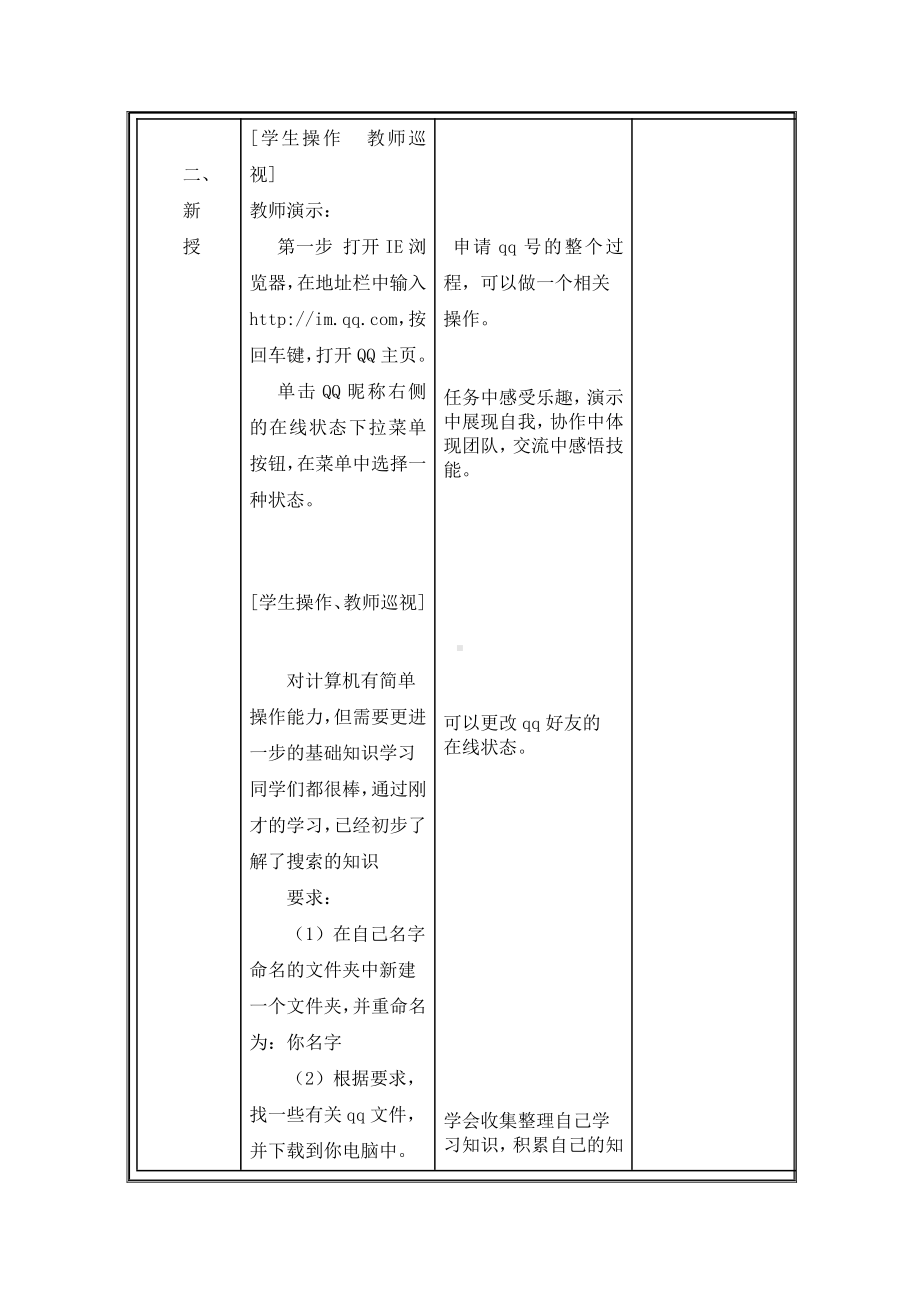 大连理工版三年级上册信息技术8.信息互交流 教案.doc_第2页