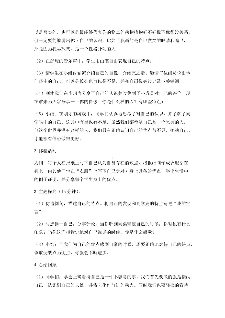 江苏省五年级心育教案.docx_第2页