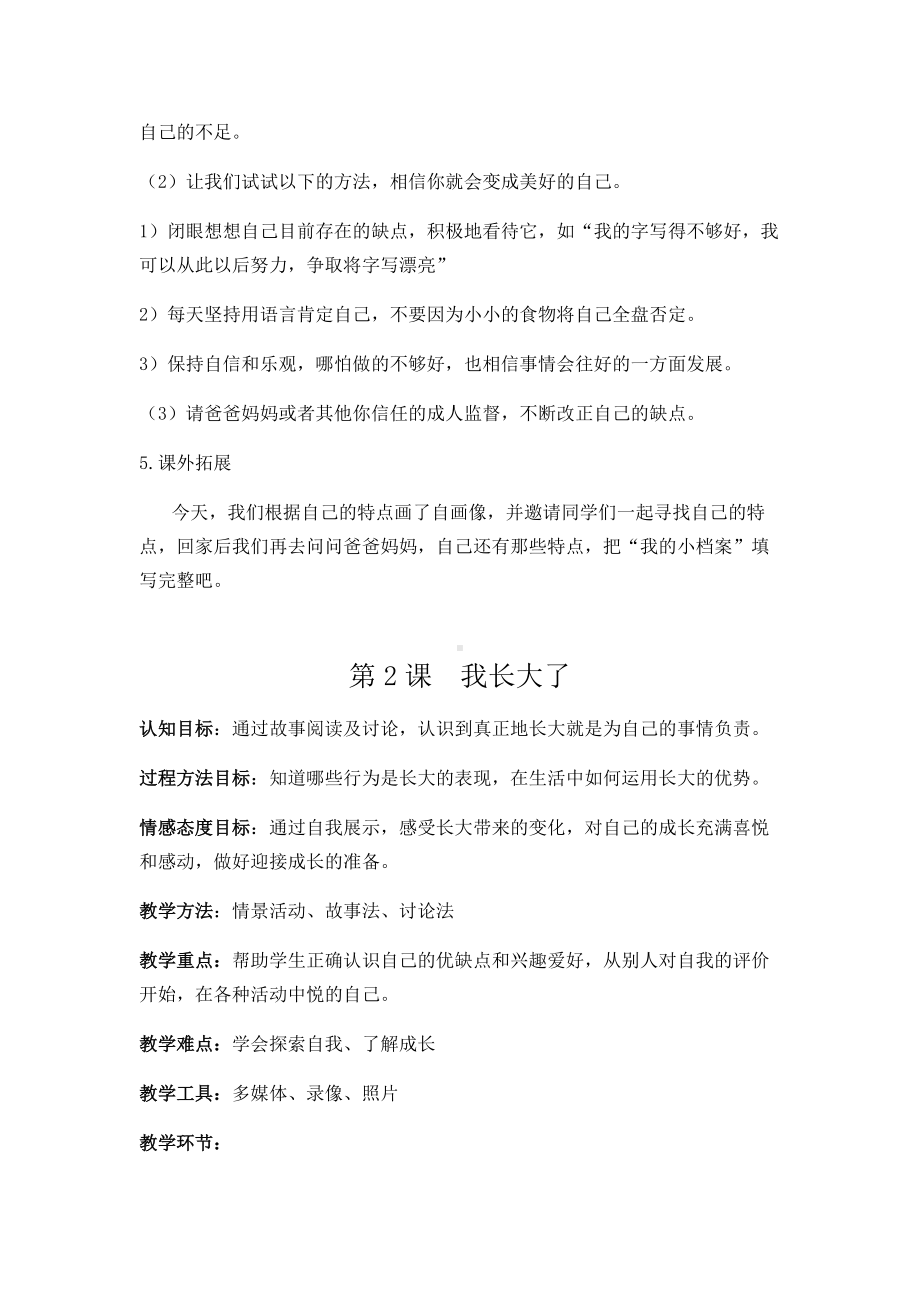 江苏省五年级心育教案.docx_第3页