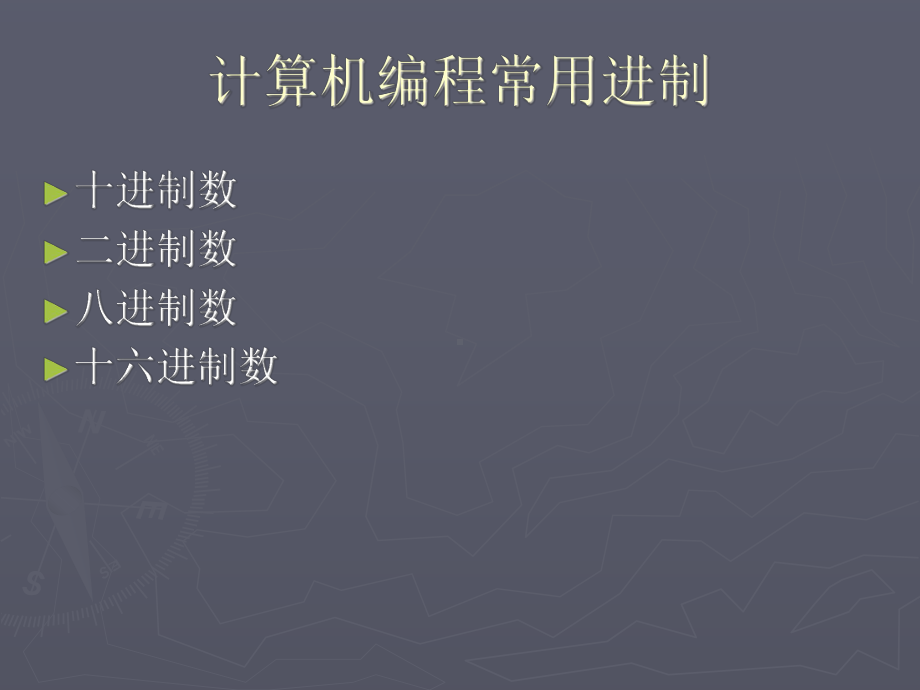 vfp(第3版)课件：公共基础 数据结构与算法.ppt_第1页