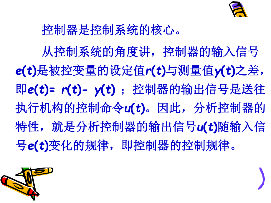 化工自动化课件：化工仪表6.ppt_第2页