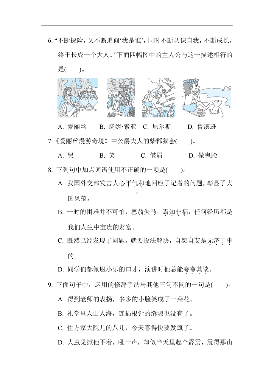 六年级语文下册-第二单元达标检测卷.doc_第2页