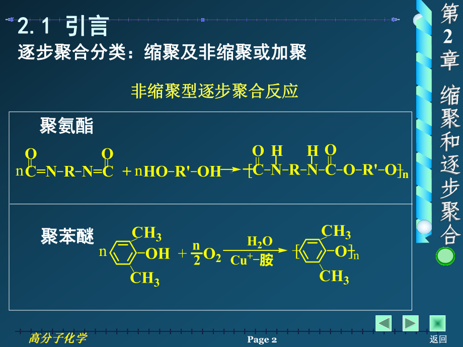 高化第二章 逐步聚合反应.ppt_第2页