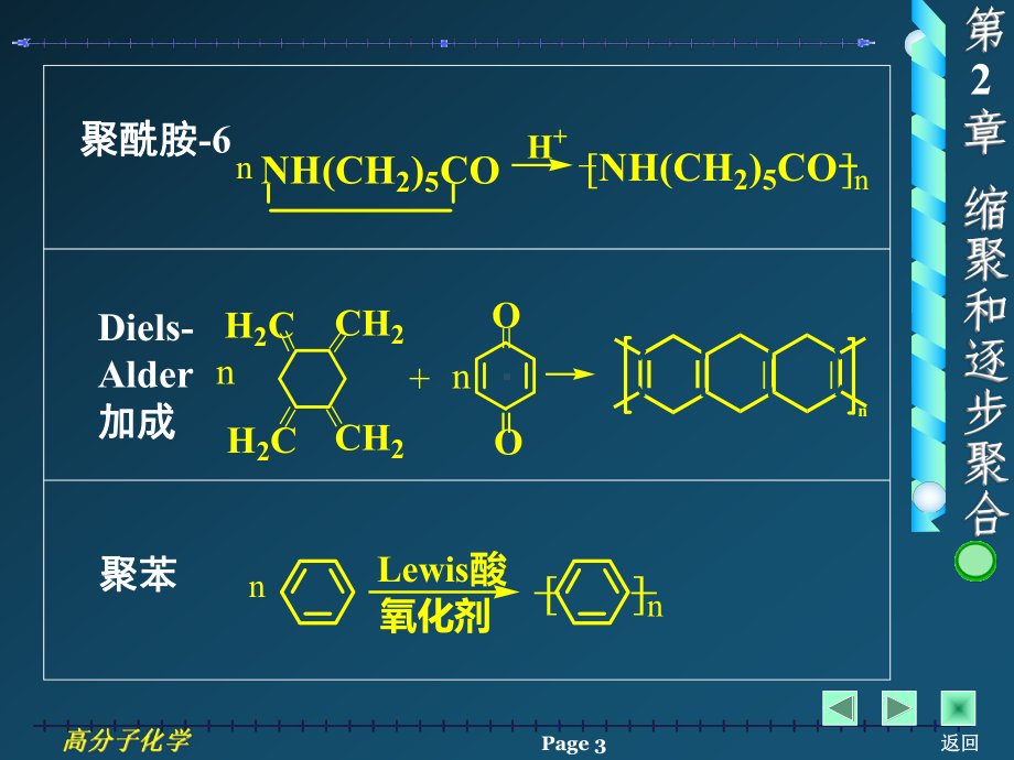 高化第二章 逐步聚合反应.ppt_第3页