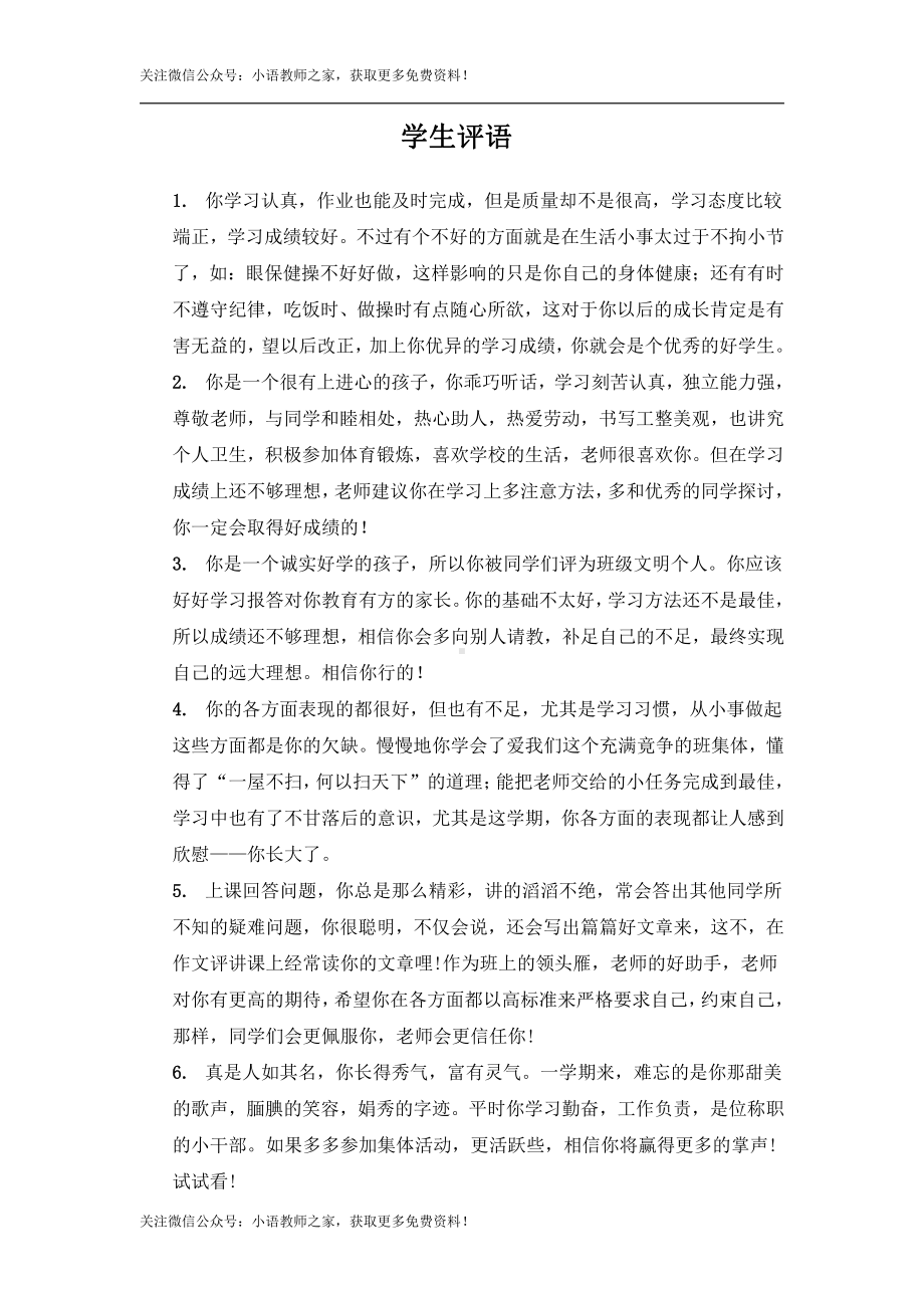 报告书评语之期末学生评语3.doc_第1页