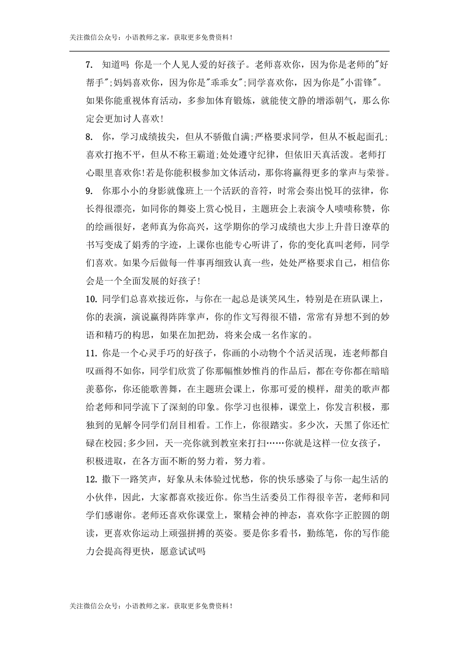 报告书评语之期末学生评语3.doc_第2页