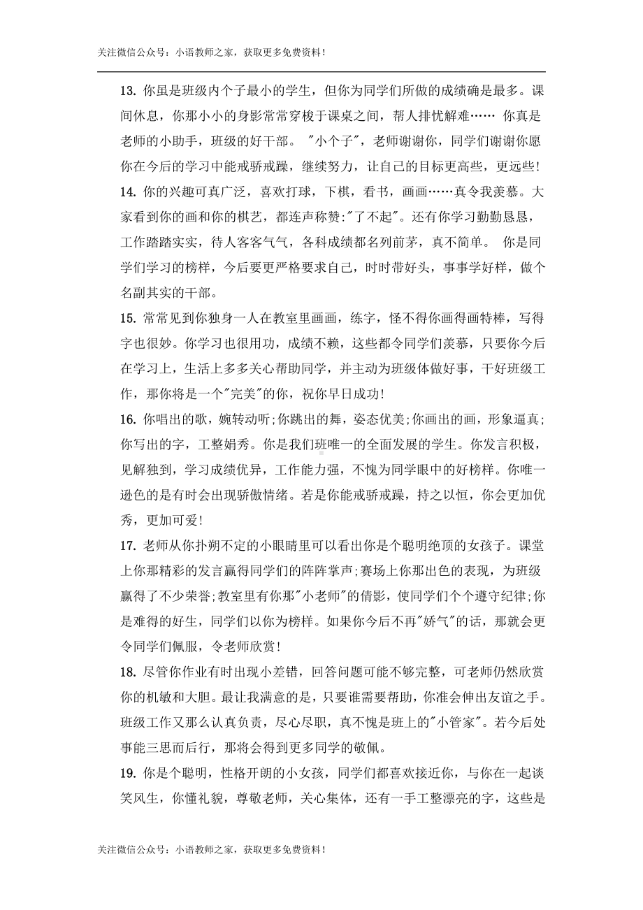 报告书评语之期末学生评语3.doc_第3页