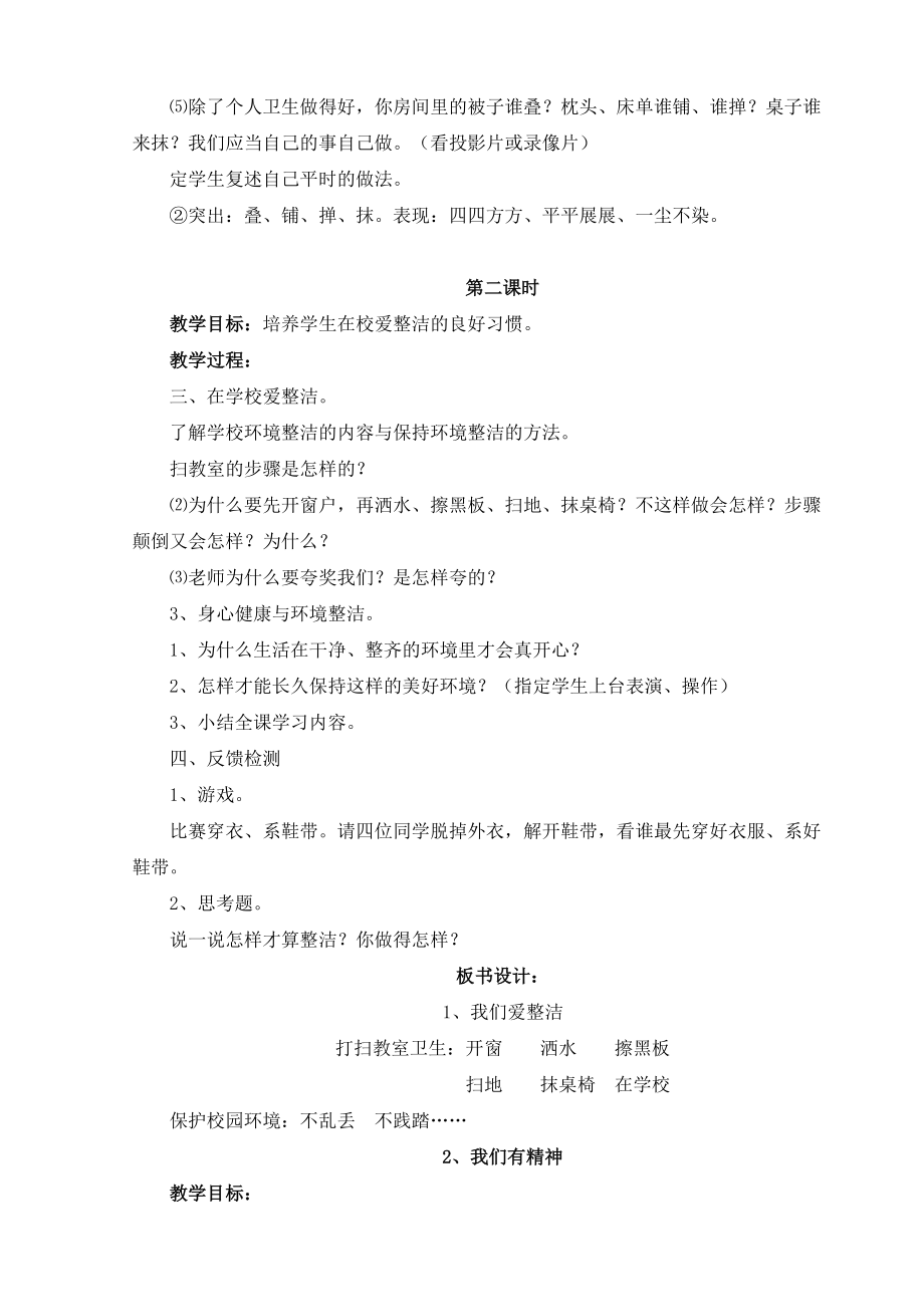 道德与法制一下（全册教案）.doc_第2页