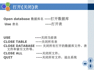 vfp(第3版)课件：VF命令.ppt