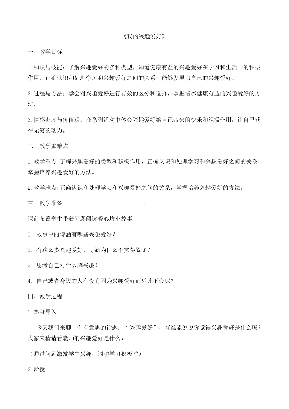 江苏省四年级 心育教案.docx_第1页