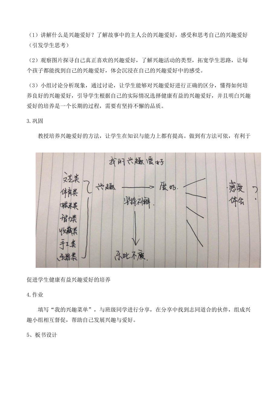 江苏省四年级 心育教案.docx_第2页