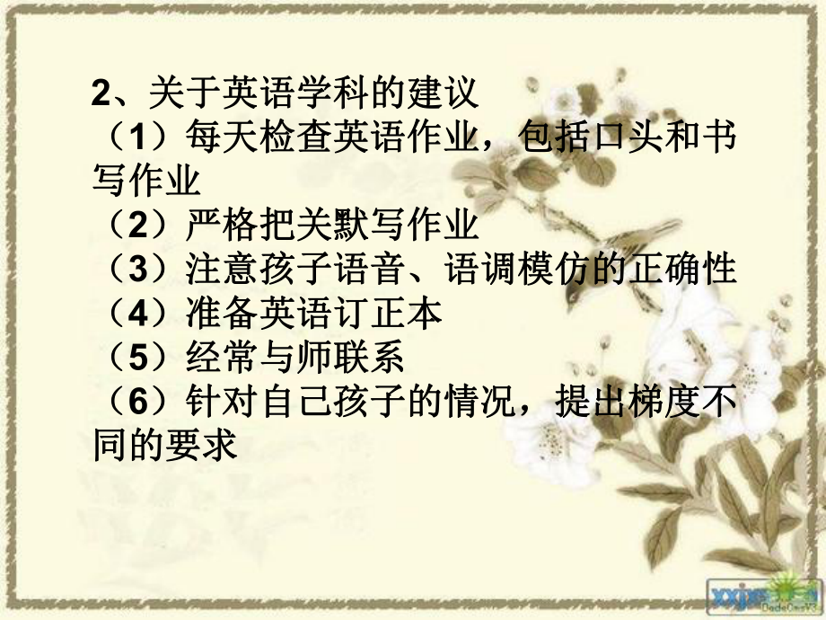 三英家长会.ppt_第3页