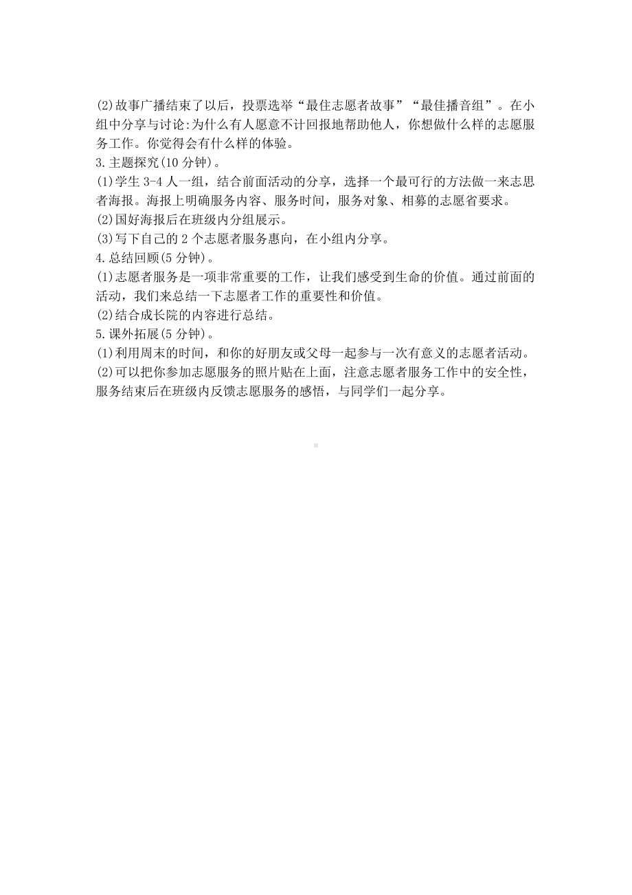 江苏省5年级下册心育学科第18课快乐的志愿者.docx_第2页