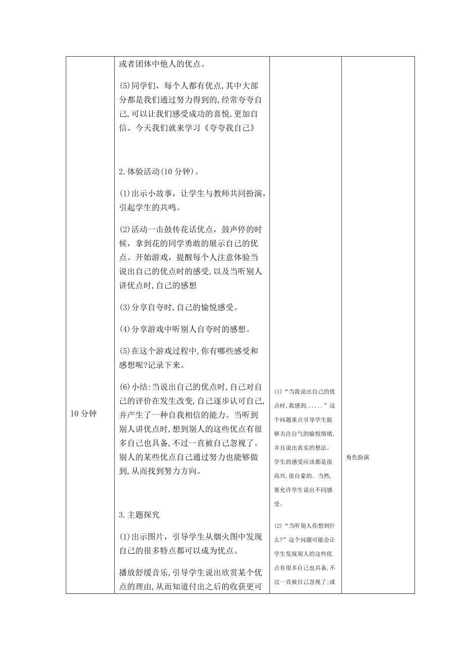 江苏省三下心育许鹏飞+172332038+应用心理学专硕+《夸夸我自己》.docx_第3页