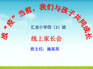 汇龙小学四2家长会ppt.ppt