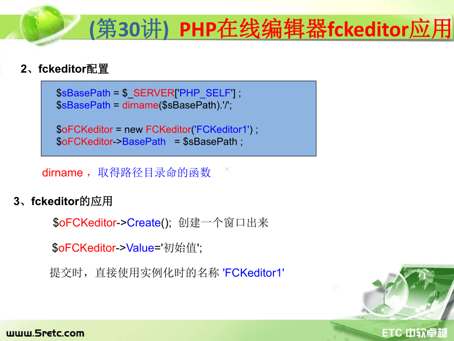 PHP课件：第30讲 PHP在线编辑器fckeditor应用.ppt_第3页