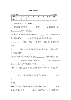 2021部编版五年级道德与法治下册 期末测评卷(一) (含答案).doc