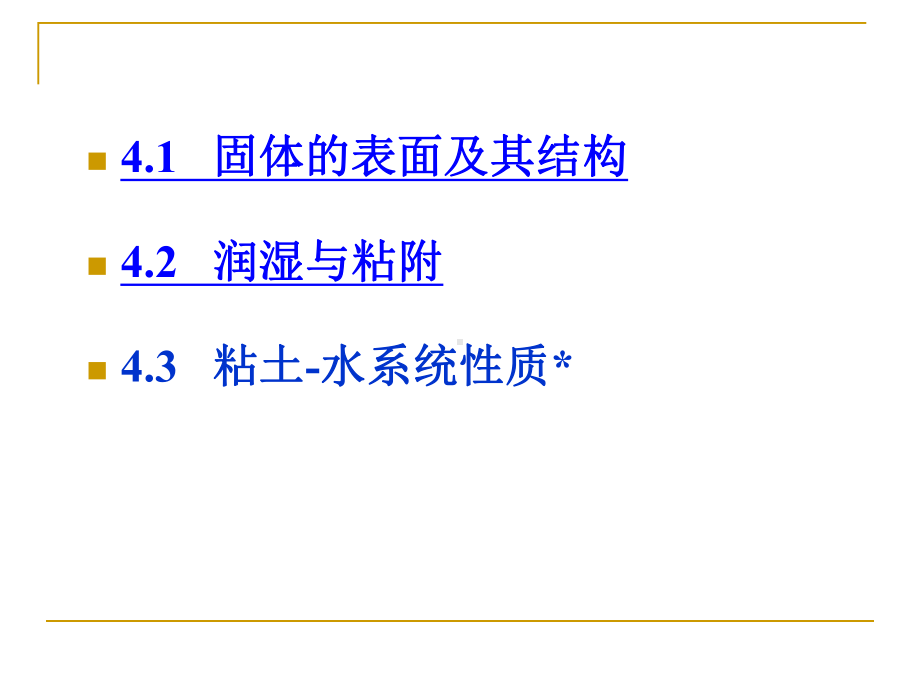 材料科学基础课件：5.1固体的表面及其结构.ppt_第3页