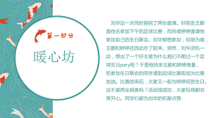 江苏省5年级下册心育学科第8课处事灵活能变通.pptx