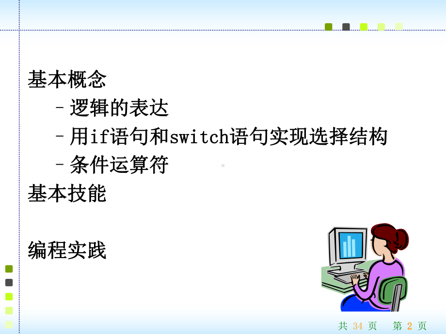 C语言课件：选择讲座.ppt_第2页