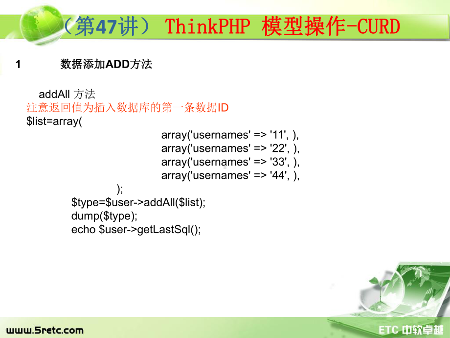 PHP课件：第47讲 ThinkPHP 模型操作-CURD.ppt_第3页