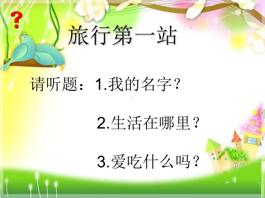 大连理工版三年级上册信息技术2.野生动物秀ppt课件.ppt_第3页