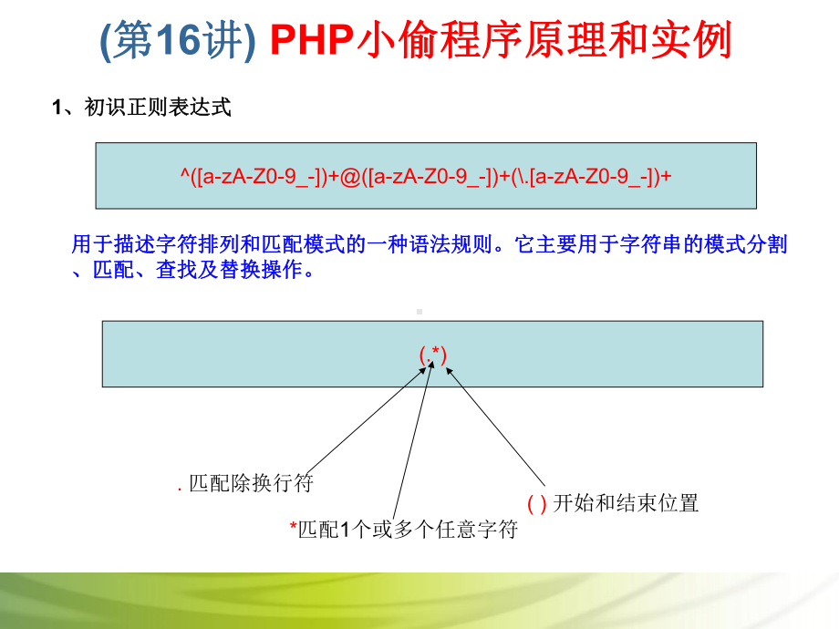 第16讲 PHP小偷程序原理和实例.ppt_第2页