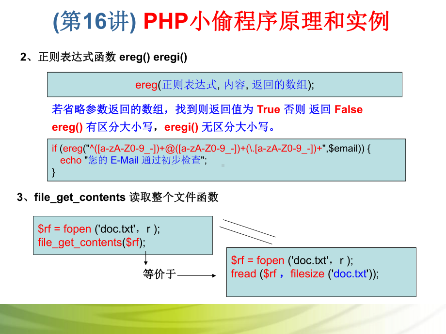 第16讲 PHP小偷程序原理和实例.ppt_第3页