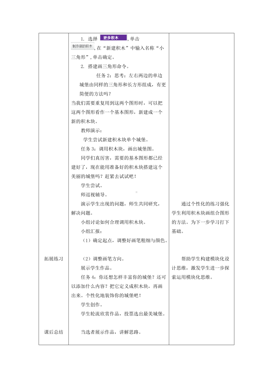 江苏省五下信息技术教案.doc_第3页