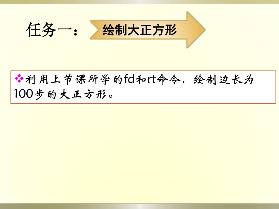 电子工业版（安徽）第五册信息技术第8课 教海龟学写汉字 ppt课件 (1).ppt_第2页