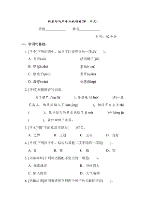 六年级语文下册-2. 积累与运用考点梳理卷(第二单元).doc