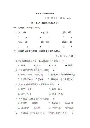 六年级语文下册-第五单元达标检测卷.doc