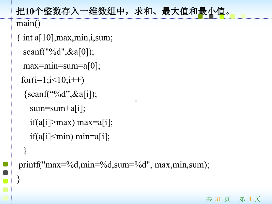 C语言课件：循环-选择结构-数组练习.ppt_第3页