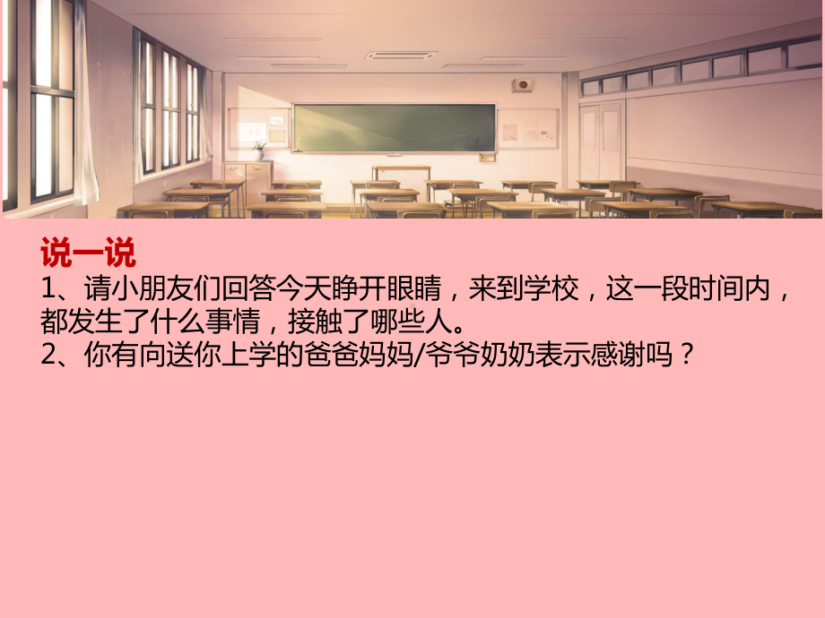 江苏省六下心育学科第17课感恩的心.ppt_第2页