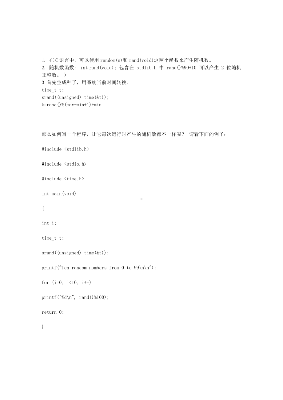 C语言资料：产生随机数.doc_第1页