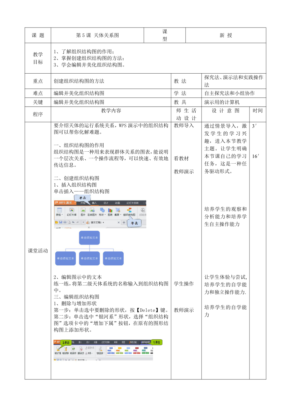 大连理工版五年级上册信息技术5.天体关系图 教案.doc_第1页