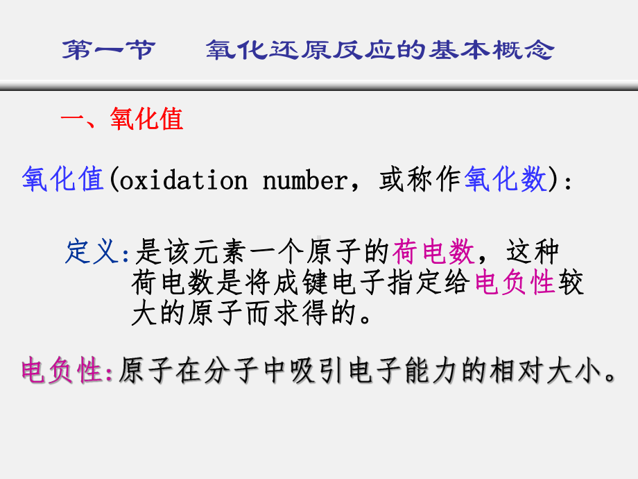 第四章 氧化还原与电极电势.ppt_第2页