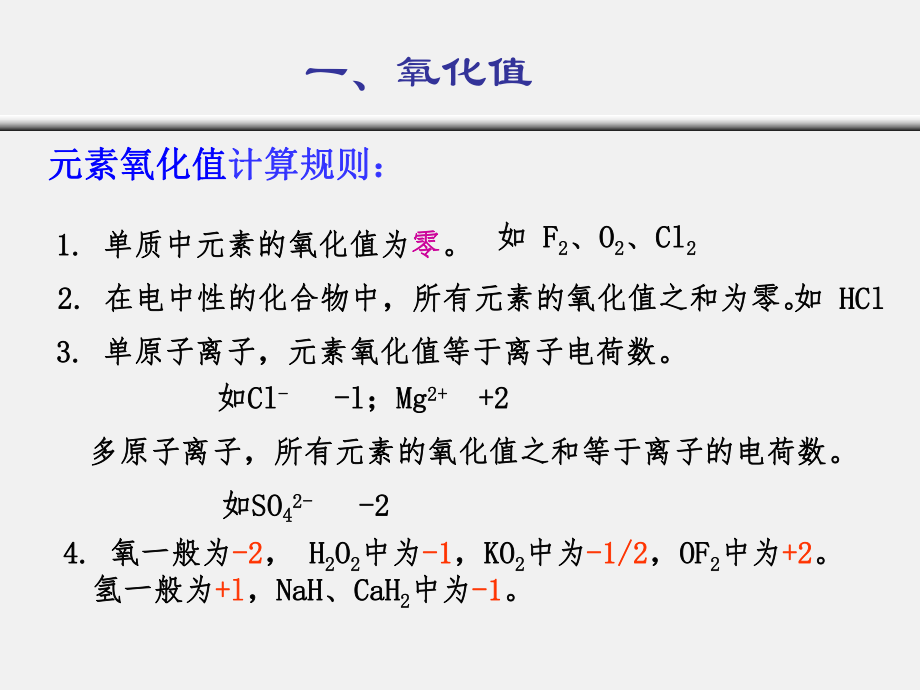 第四章 氧化还原与电极电势.ppt_第3页