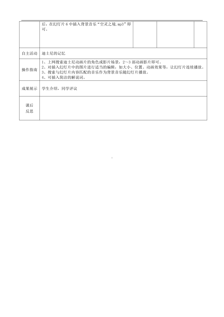 大连理工版五年级上册信息技术7. 星空畅想曲 教案（表格式）.doc_第2页