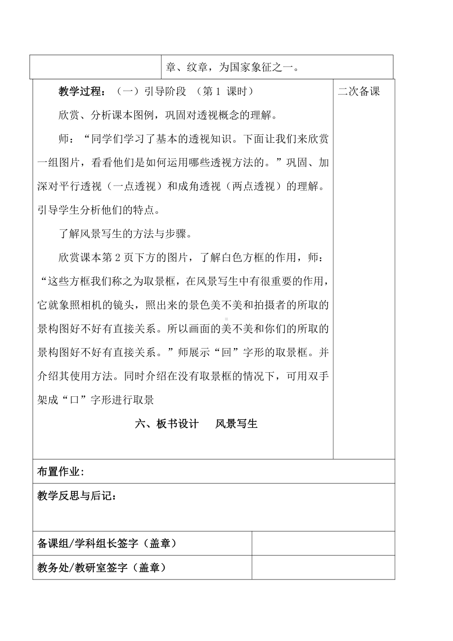 喀什市六年级上册美术电子教案.docx_第2页