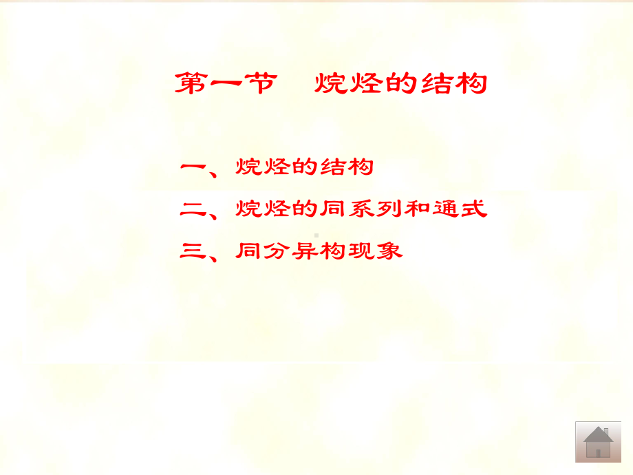 第10章烷烃.ppt_第3页