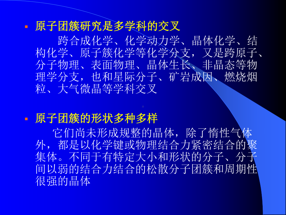 材料科学与工程进展课件：3.纳米结构单元(1).ppt_第3页