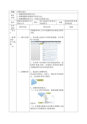 大连理工版四年级上册信息技术10.书签巧设计 教案.doc