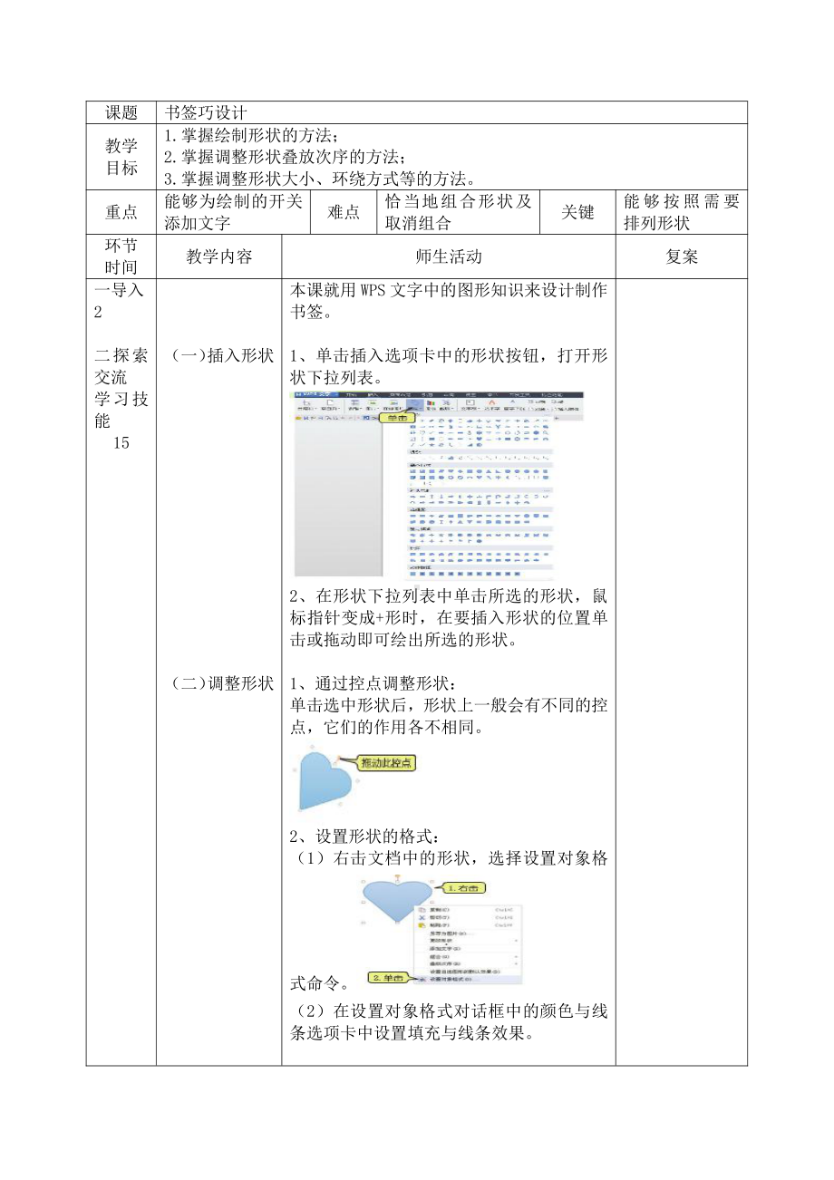 大连理工版四年级上册信息技术10.书签巧设计 教案.doc_第1页