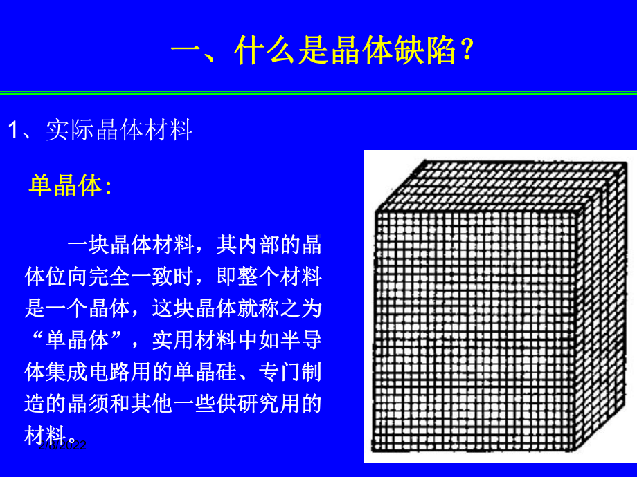 材料科学课件：第四章晶体缺陷（一）.ppt_第3页