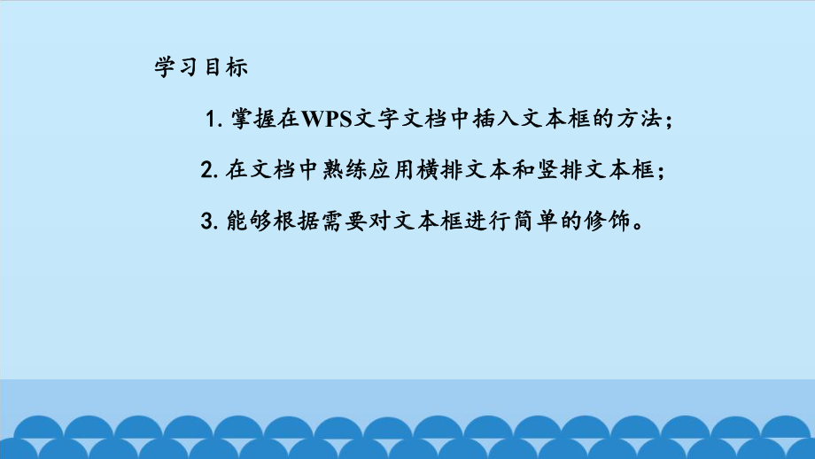 大连理工版四年级上册信息技术8.巧用文本框ppt课件.pptx_第2页