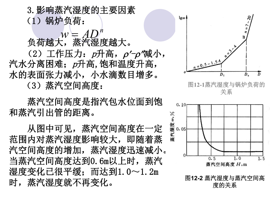 锅炉：第二节 蒸汽污染原因.ppt_第3页