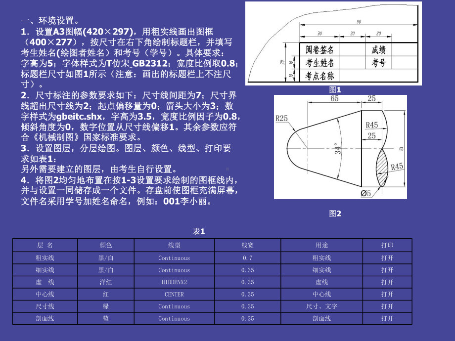 计算机辅助设计CAD课件：作业7（上机）.ppt_第1页